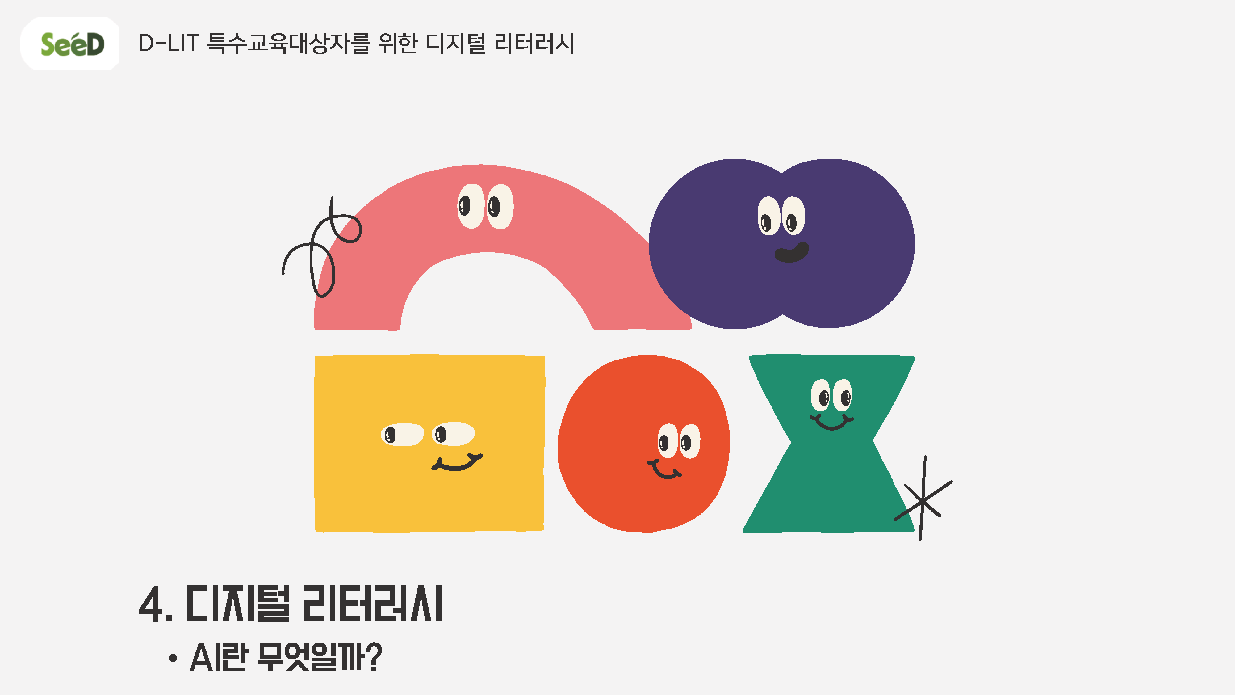 AI는 무엇일까