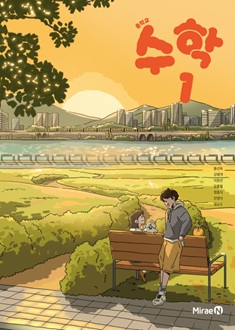 수학1 (황선욱)