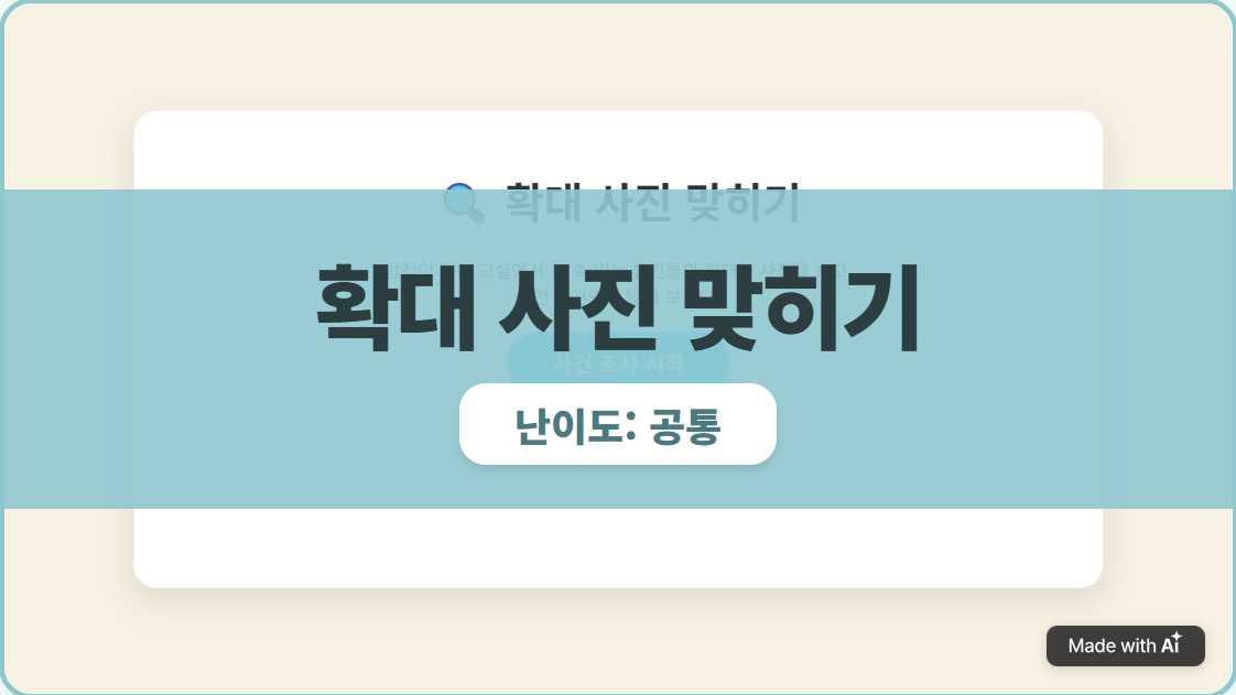 [지식 퀴즈] 확대 사진 맞히기