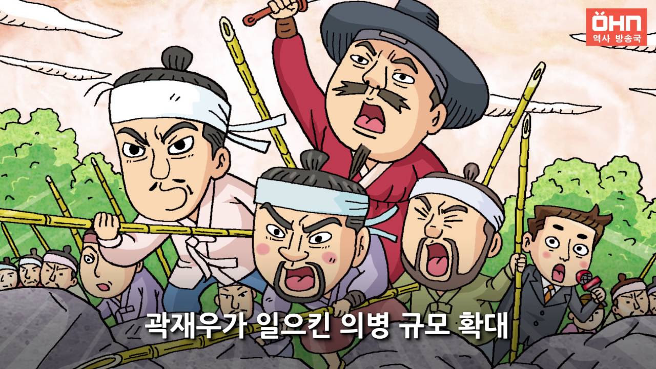 [위대한 역사/인물] [조선] 홍의장군 곽재우